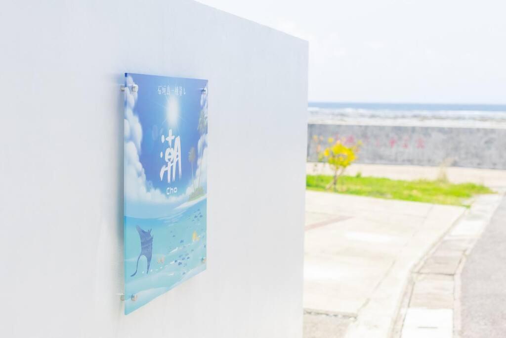 石垣島一棟貸し 潮 Villa Ishigaki  Exteriör bild